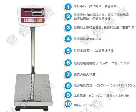電子臺(tái)秤